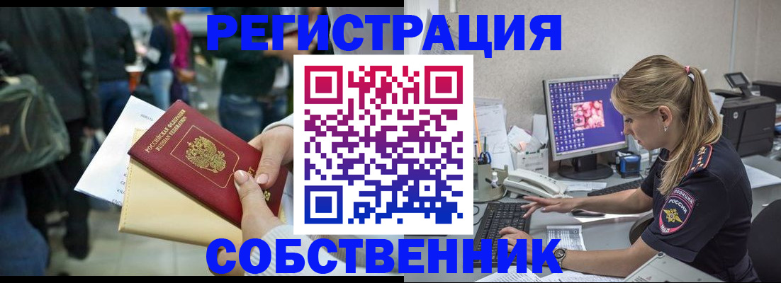 временная прописка в Челябинске