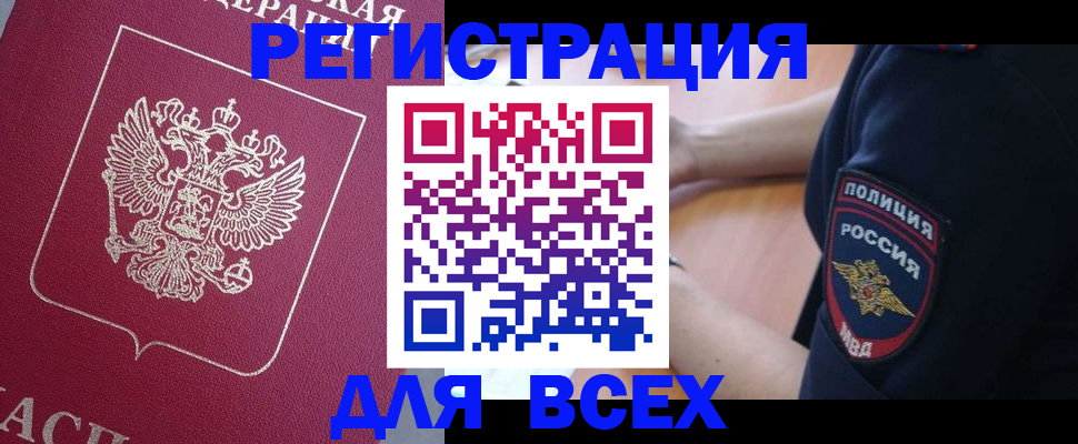 прописка в квартире в Челябинске