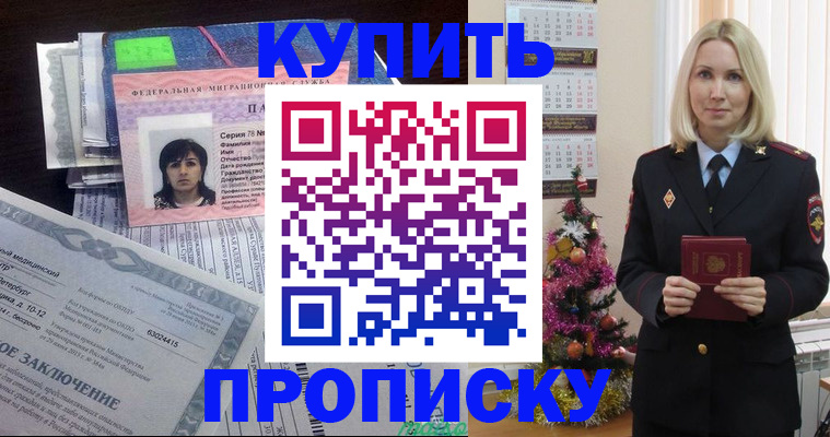 временная регистрация надежно в Челябинске