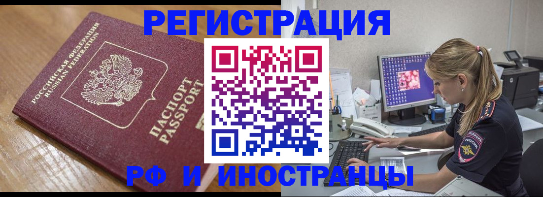 прописка 2025 в Челябинске