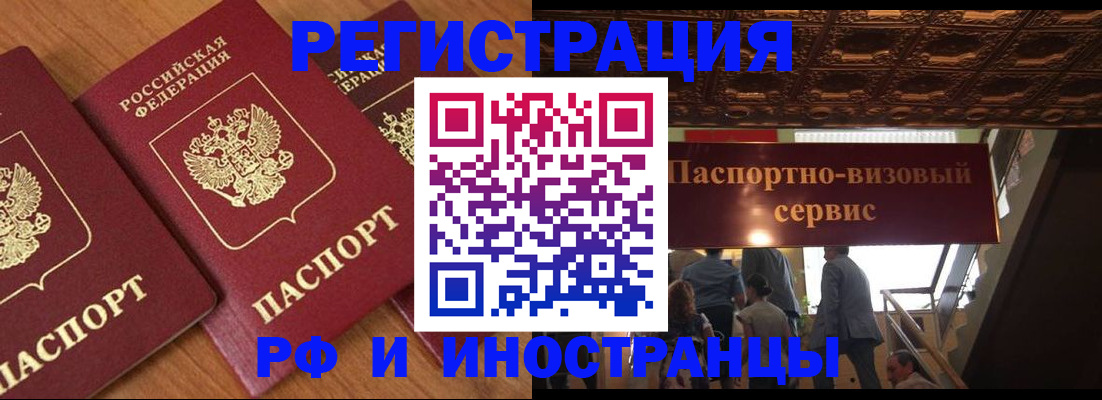 временная регистрация для школы в Челябинске