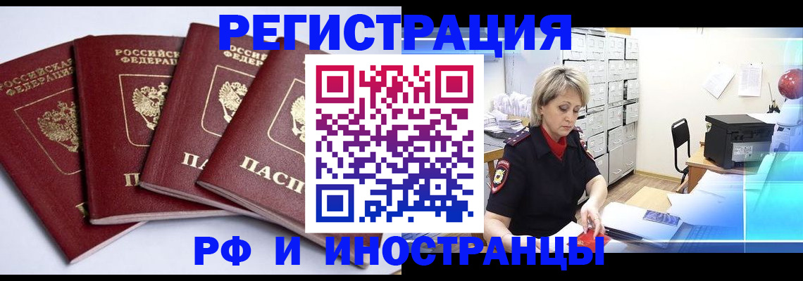 временная регистрация собственник в Челябинске