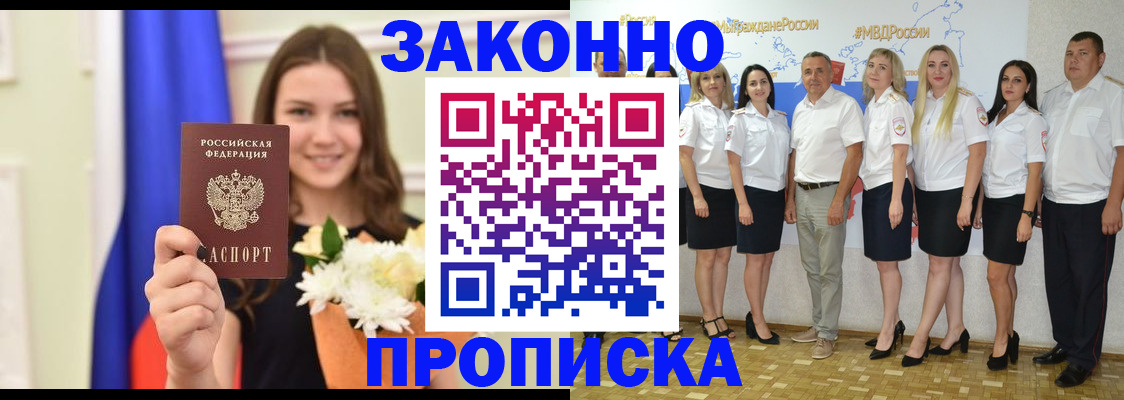 прописка для кредита в Челябинске